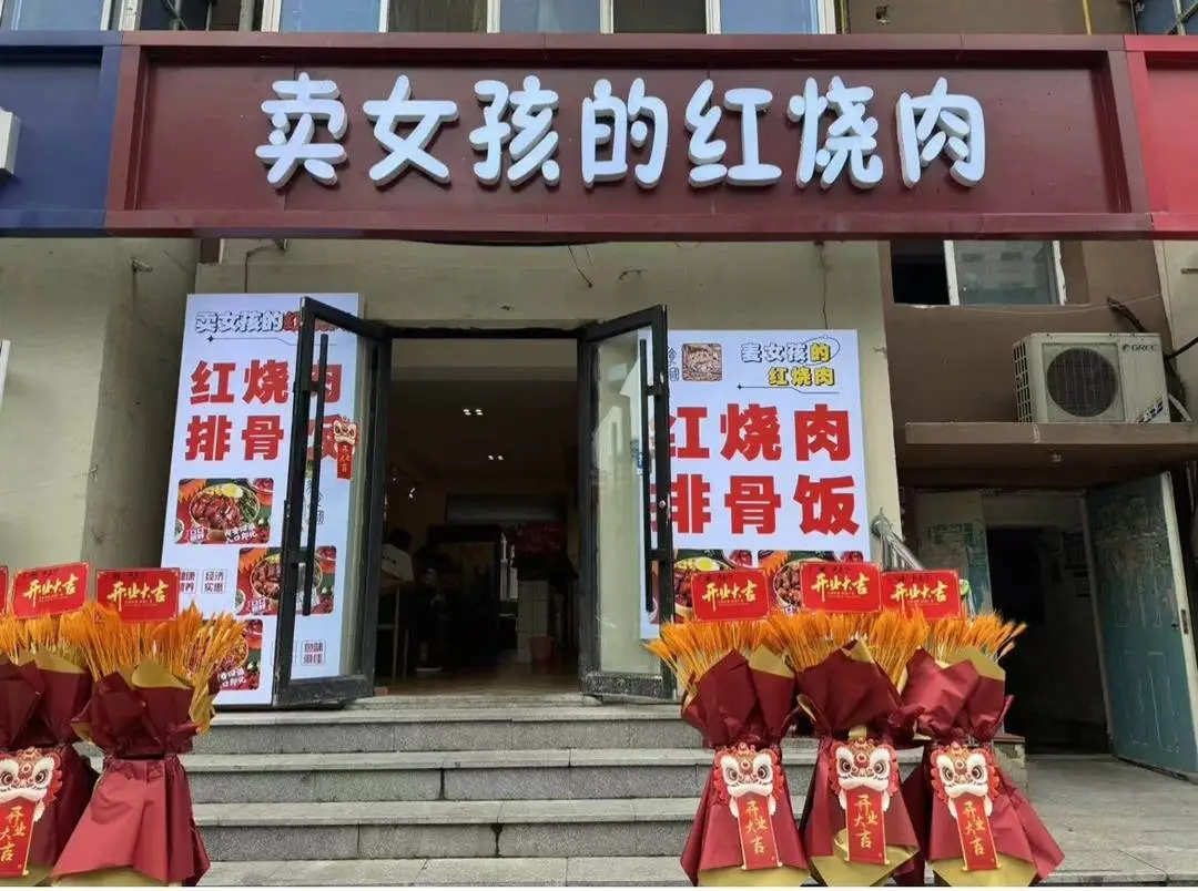 牛博士 沈阳“卖女孩的红烧肉”门店招牌引人不适，招牌已连夜拆除整改
